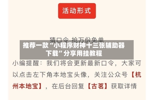 推荐一款“小程序财神十三张辅助器下载”分享用挂教程-第3张图片