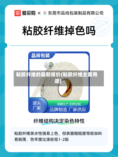 粘胶纤维的最新报价(粘胶纤维主要用途)