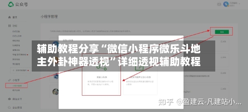 辅助教程分享“微信小程序微乐斗地主外卦神器透视”详细透视辅助教程-第2张图片