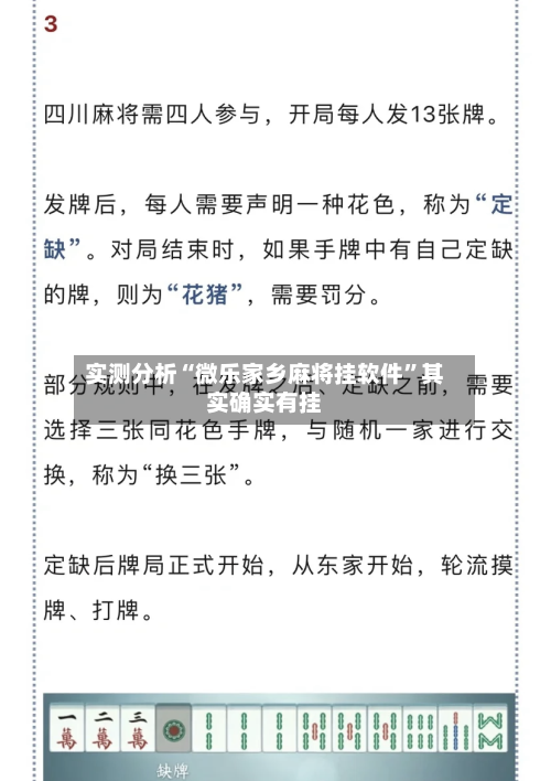 实测分析“微乐家乡麻将挂软件”其实确实有挂