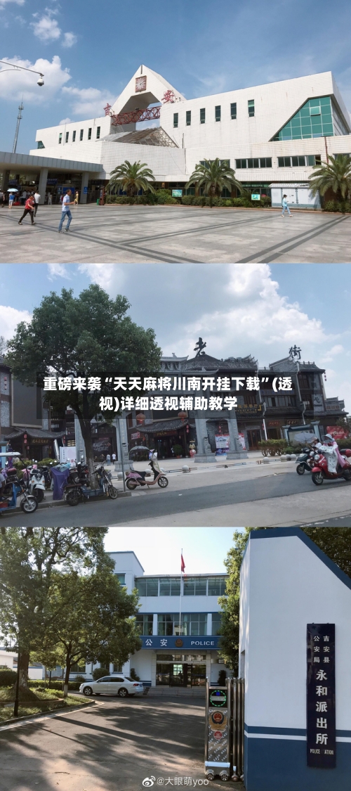 重磅来袭“天天麻将川南开挂下载”(透视)详细透视辅助教学-第3张图片