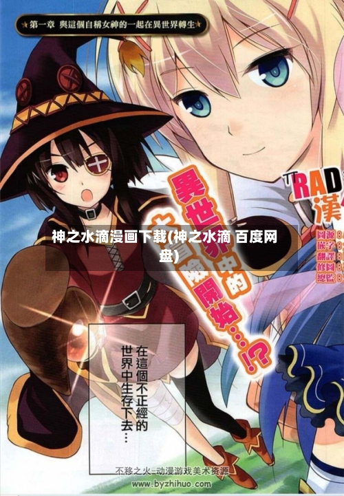 神之水滴漫画下载(神之水滴 百度网盘)