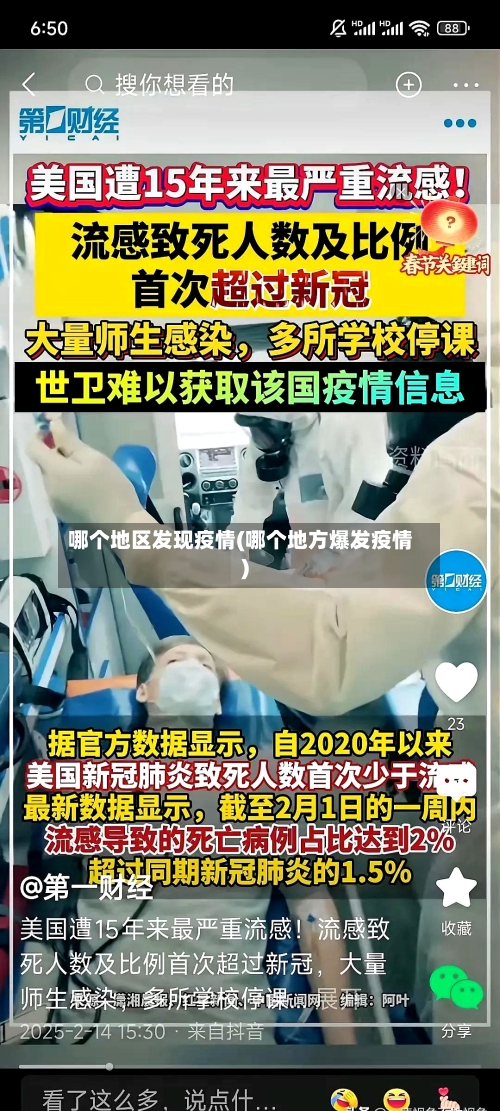 哪个地区发现疫情(哪个地方爆发疫情)-第3张图片