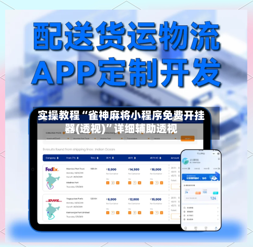 实操教程“雀神麻将小程序免费开挂器(透视)”详细辅助透视