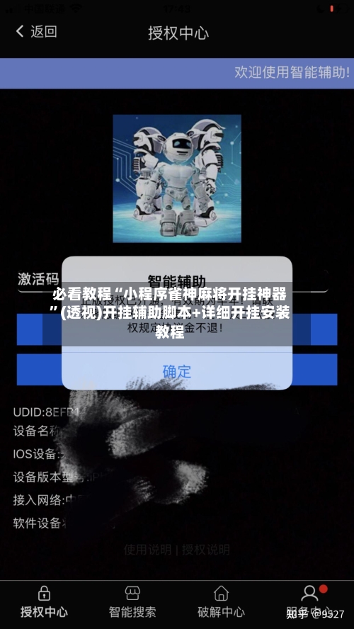 必看教程“小程序雀神麻将开挂神器”(透视)开挂辅助脚本+详细开挂安装教程-第3张图片