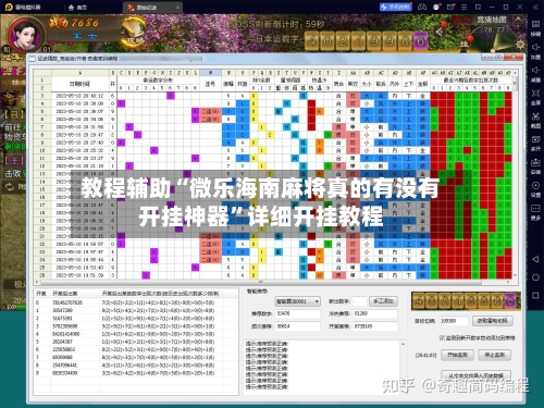 教程辅助“微乐海南麻将真的有没有开挂神器”详细开挂教程