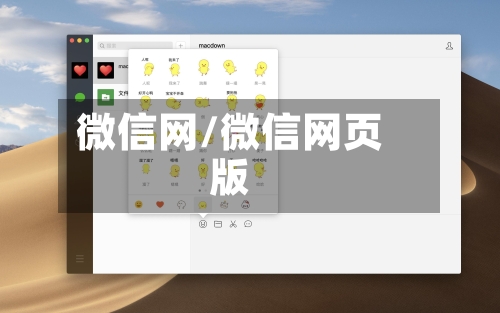微信网/微信网页版