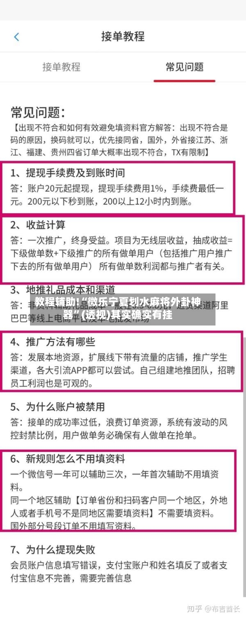 教程辅助!“微乐宁夏划水麻将外卦神器”(透视)其实确实有挂-第2张图片