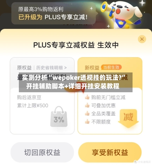 实测分析“wepoker透视挂的玩法?	”开挂辅助脚本+详细开挂安装教程-第2张图片