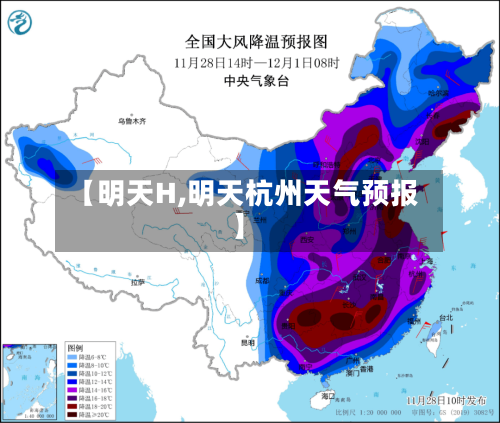 【明天H,明天杭州天气预报】