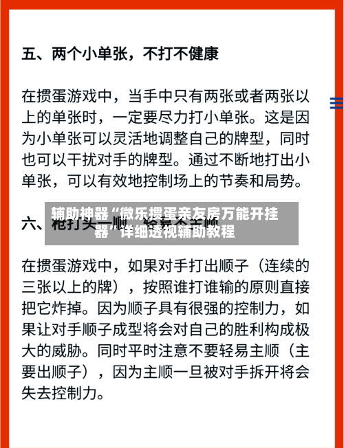 辅助神器“微乐掼蛋亲友房万能开挂器”详细透视辅助教程