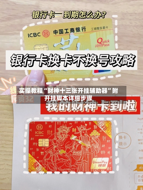 实操教程“财神十三张开挂辅助器”附开挂脚本详细步骤-第2张图片