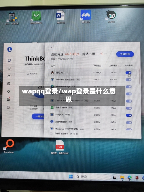 wapqq登录/wap登录是什么意思-第3张图片