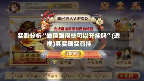 实测分析“微信跑得快可以开挂吗”(透视)其实确实有挂-第3张图片