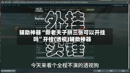 辅助神器“新老夫子拼三张可以开挂吗”开挂(透视)辅助神器