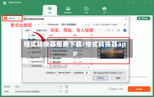 格式转换器免费下载/格式转换器app-第2张图片