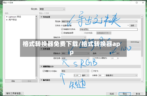 格式转换器免费下载/格式转换器app
