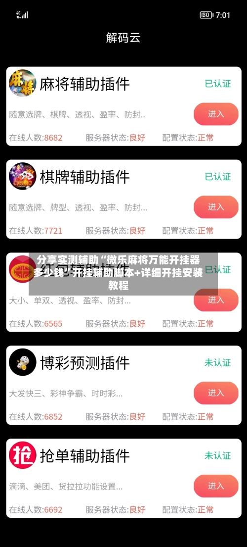 分享实测辅助“微乐麻将万能开挂器多少钱”开挂辅助脚本+详细开挂安装教程-第2张图片