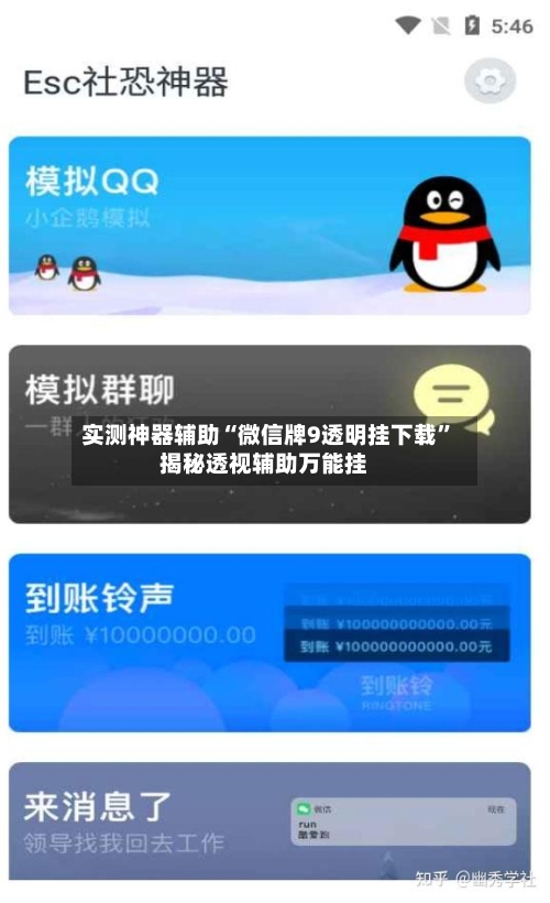 实测神器辅助“微信牌9透明挂下载”揭秘透视辅助万能挂-第2张图片