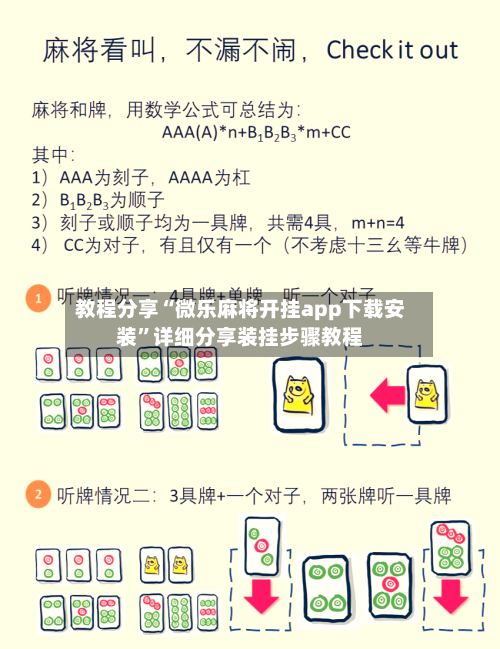 教程分享“微乐麻将开挂app下载安装	”详细分享装挂步骤教程-第2张图片