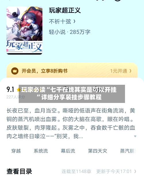 玩家必读“七千在线其实是可以开挂”详细分享装挂步骤教程-第2张图片