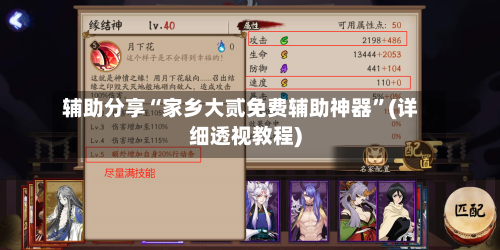 辅助分享“家乡大贰免费辅助神器	”(详细透视教程)-第2张图片