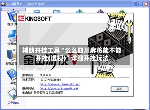 辅助开挂工具“么么四川麻将能不能开挂(透视)”详细开挂玩法-第2张图片