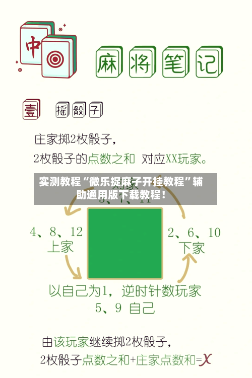 实测教程“微乐捉麻子开挂教程”辅助通用版下载教程！