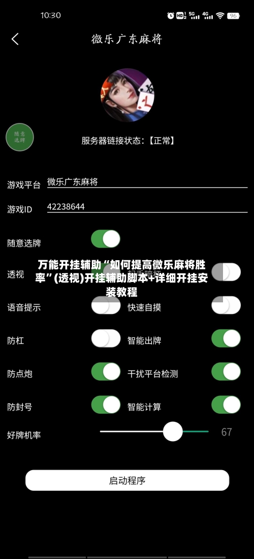 万能开挂辅助“如何提高微乐麻将胜率”(透视)开挂辅助脚本+详细开挂安装教程