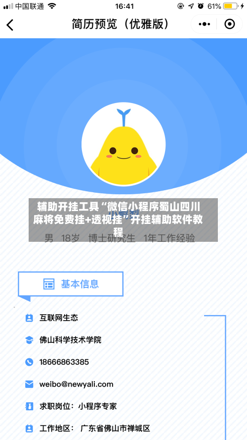 辅助开挂工具“微信小程序蜀山四川麻将免费挂+透视挂”开挂辅助软件教程-第2张图片