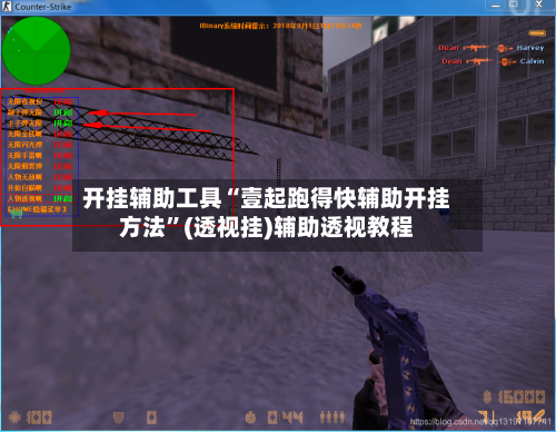 开挂辅助工具“壹起跑得快辅助开挂方法”(透视挂)辅助透视教程
