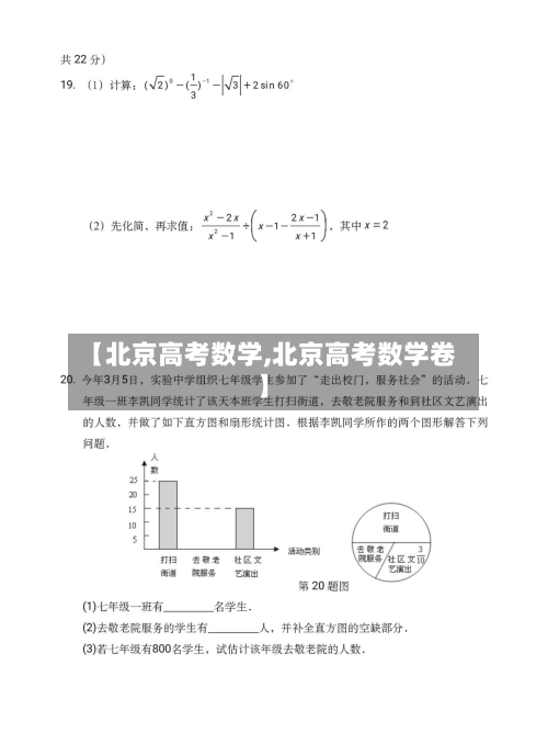 【北京高考数学,北京高考数学卷】-第2张图片