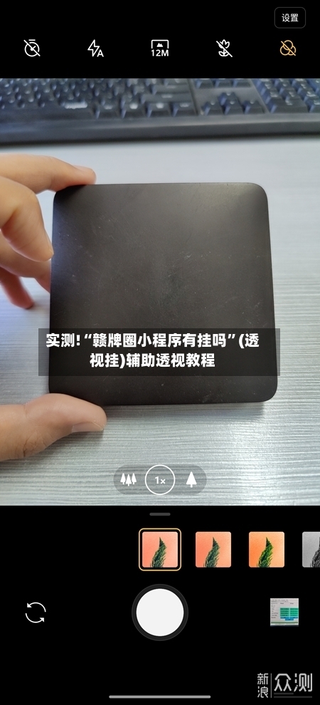 实测!“赣牌圈小程序有挂吗”(透视挂)辅助透视教程-第2张图片