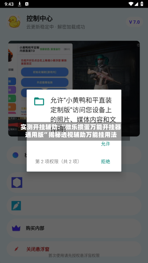 实测开挂辅助:“微乐掼蛋万能开挂器通用版”揭秘透视辅助万能挂用法-第3张图片