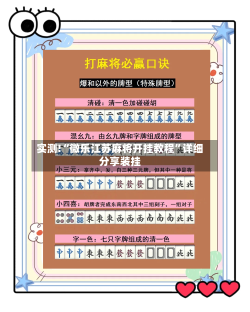 实测!“微乐江苏麻将开挂教程”详细分享装挂-第2张图片