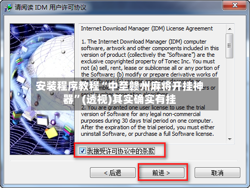 安装程序教程“中至赣州麻将开挂神器”(透视)其实确实有挂