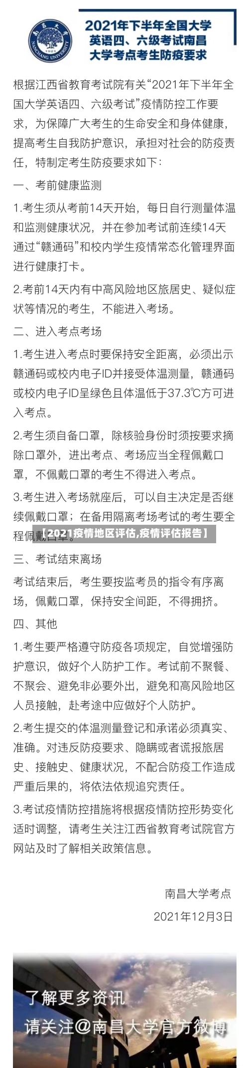 【2021疫情地区评估,疫情评估报告】-第3张图片