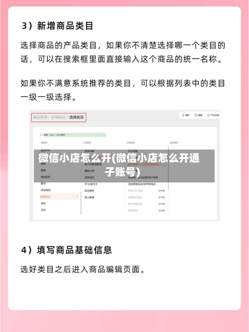 微信小店怎么开(微信小店怎么开通子账号)-第2张图片