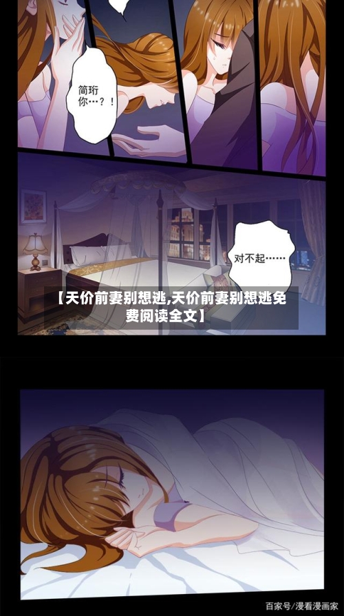 【天价前妻别想逃,天价前妻别想逃免费阅读全文】-第2张图片