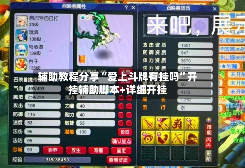 辅助教程分享“爱上斗牌有挂吗”开挂辅助脚本+详细开挂-第2张图片