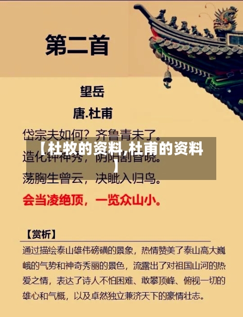 【杜牧的资料,杜甫的资料】-第2张图片