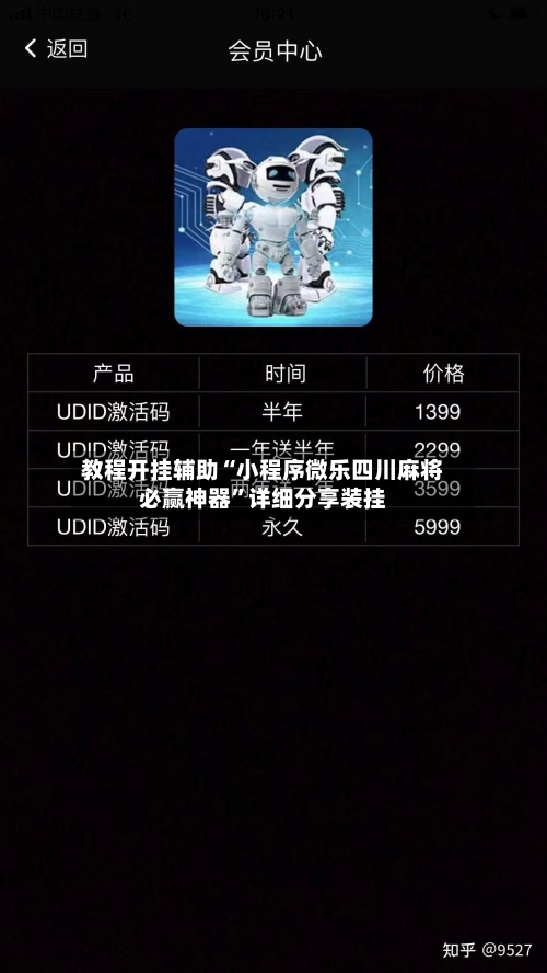 教程开挂辅助“小程序微乐四川麻将必赢神器”详细分享装挂-第2张图片