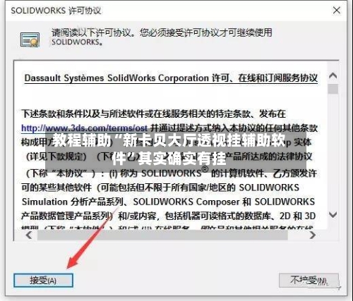教程辅助“新卡贝大厅透视挂辅助软件”其实确实有挂