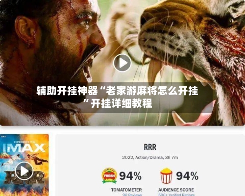 辅助开挂神器“老家游麻将怎么开挂”开挂详细教程-第3张图片