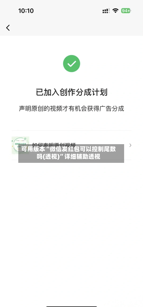 可用版本“微信发红包可以控制尾数吗(透视)”详细辅助透视