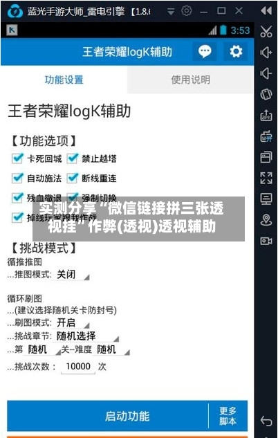 实测分享“微信链接拼三张透视挂”作弊(透视)透视辅助