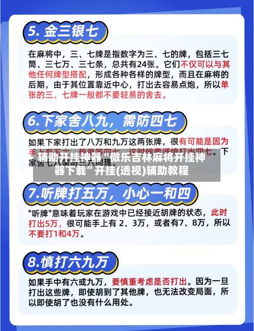 辅助开挂神器“微乐吉林麻将开挂神器下载”开挂(透视)辅助教程