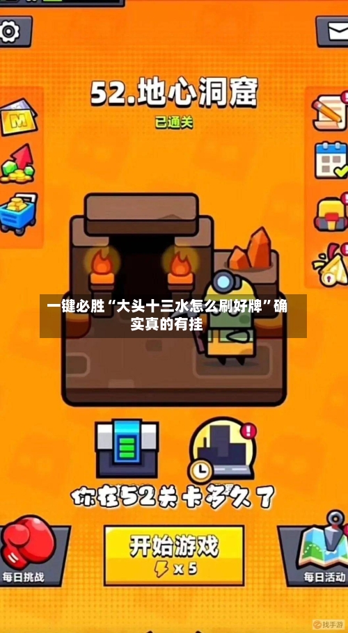 一键必胜“大头十三水怎么刷好牌	”确实真的有挂-第2张图片