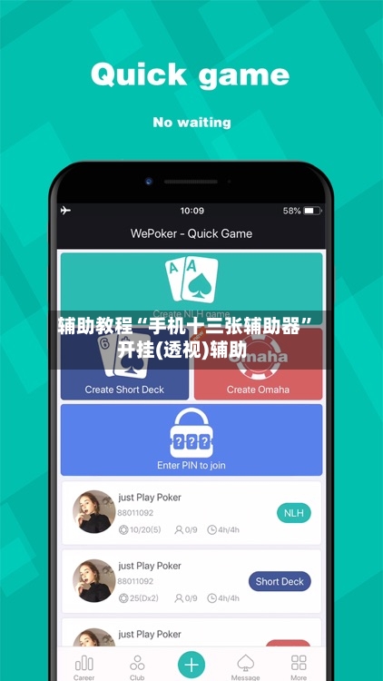 辅助教程“手机十三张辅助器	”开挂(透视)辅助-第2张图片