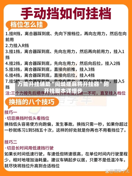 万能开挂辅助“同城搓麻将开挂器”附开挂脚本详细步-第2张图片